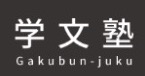 学文塾