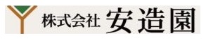 （株）安造園