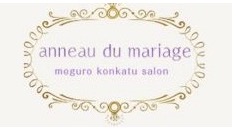 アノー・ド・マリアージュ 目黒婚活サロン